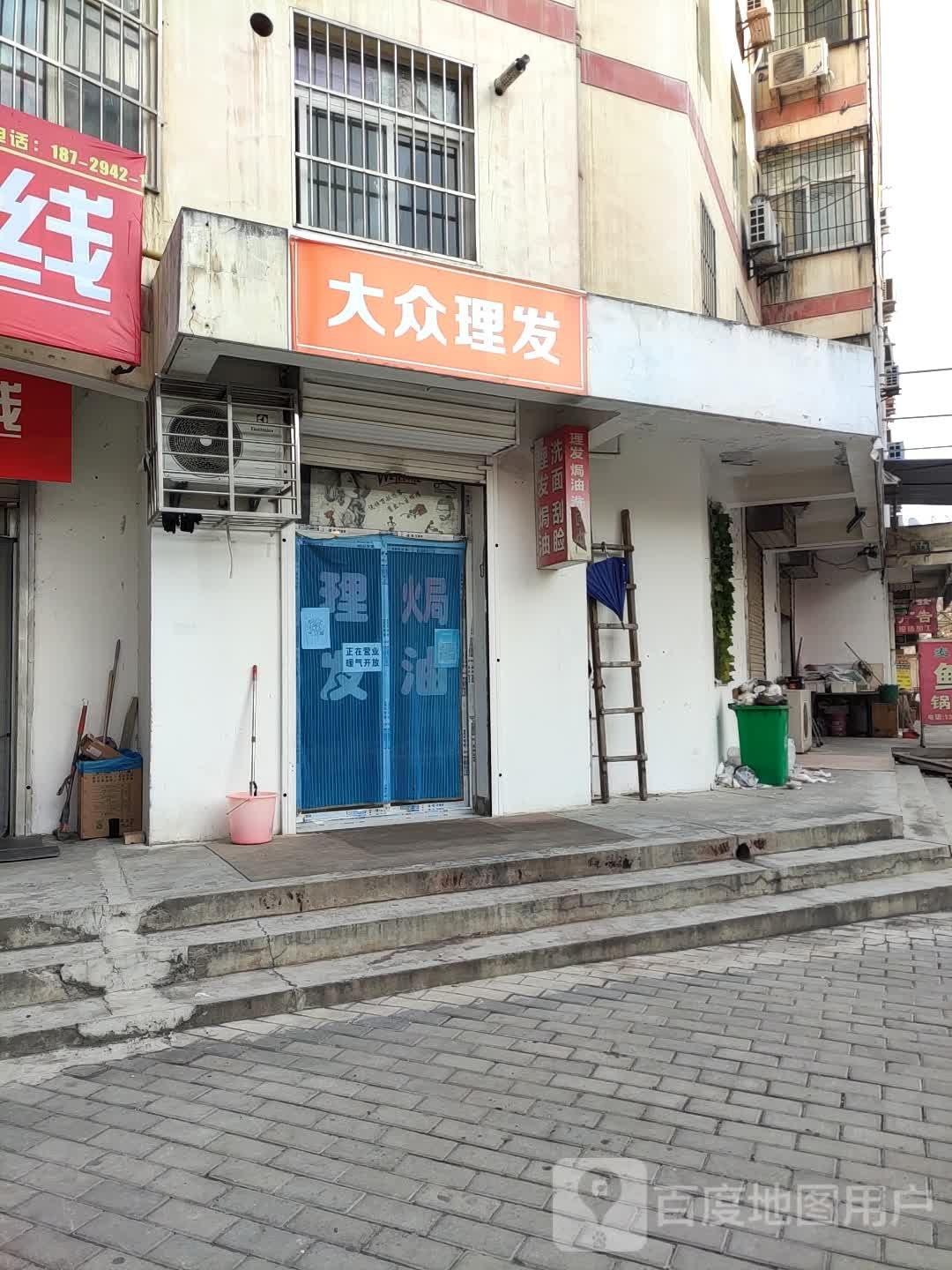 大众理发(法院街店)