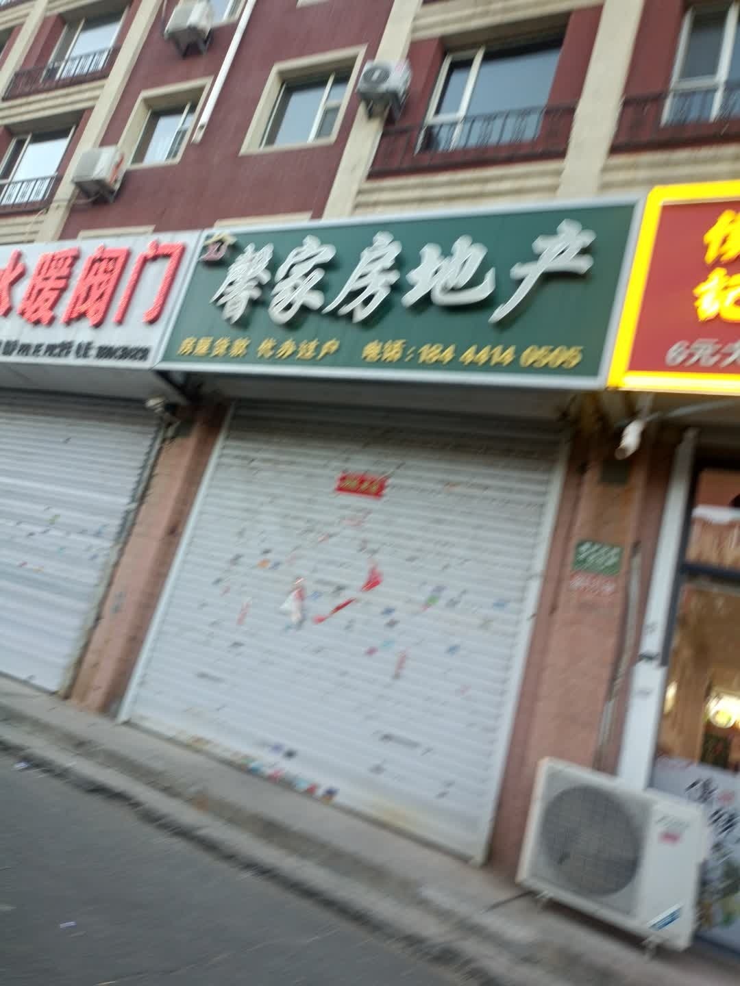 馨家房地产(松海明珠店)