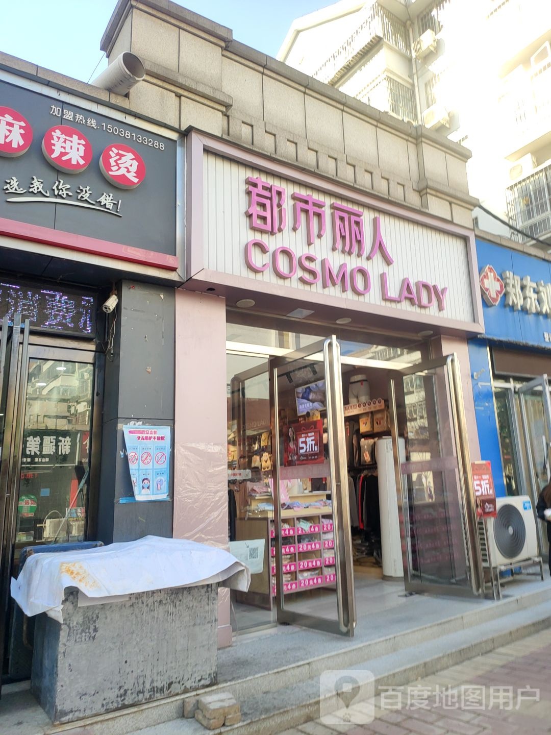 都市丽人(金水东路店)