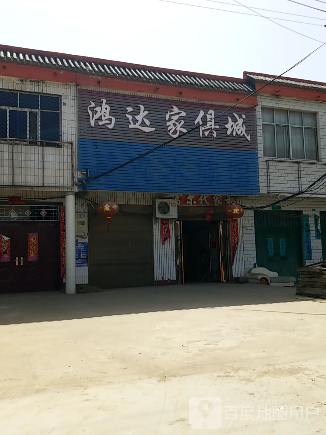 内乡县王店镇鸿达家具城