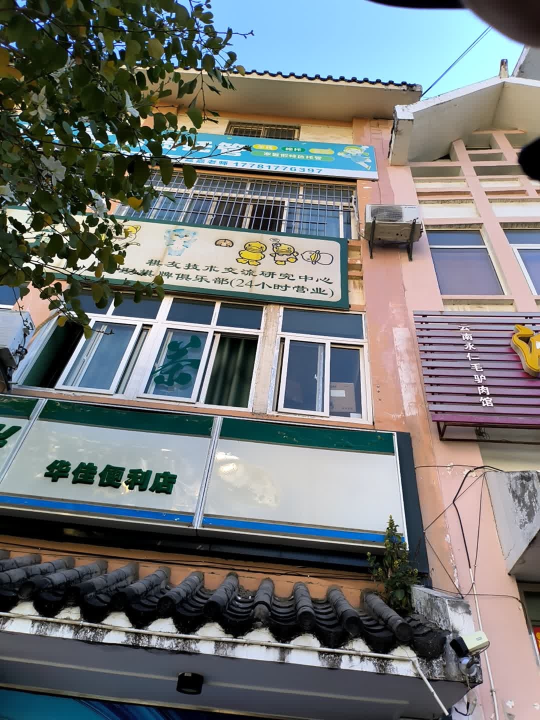 棋乐自助棋牌室