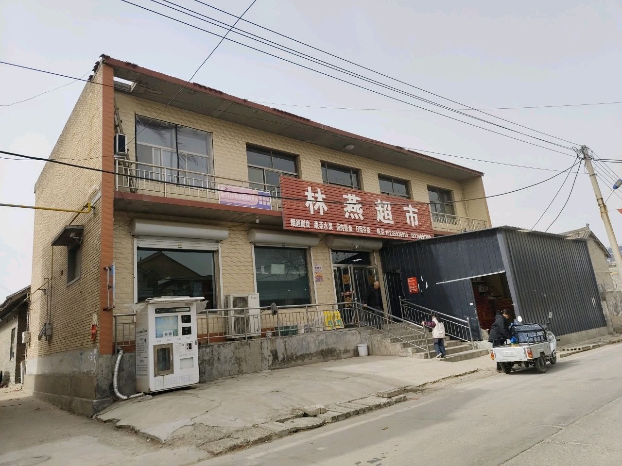 林燕超市