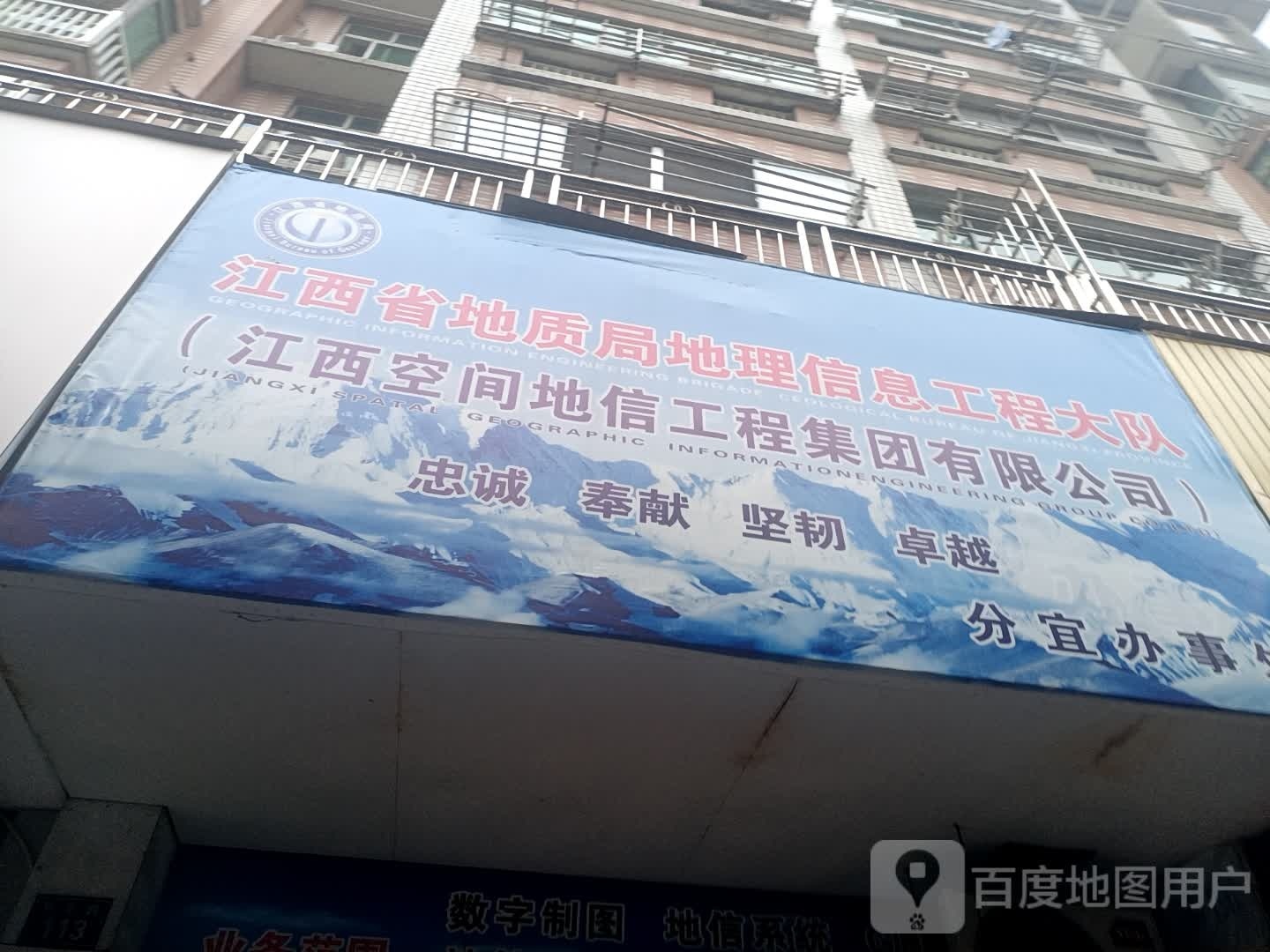 江西省地质局地理信息工程大队
