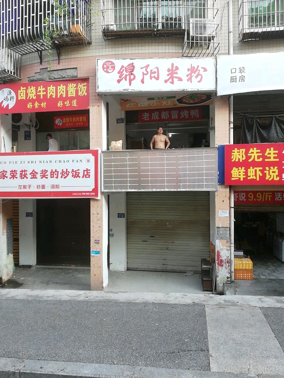 绵阳米粉(安置一小区店)