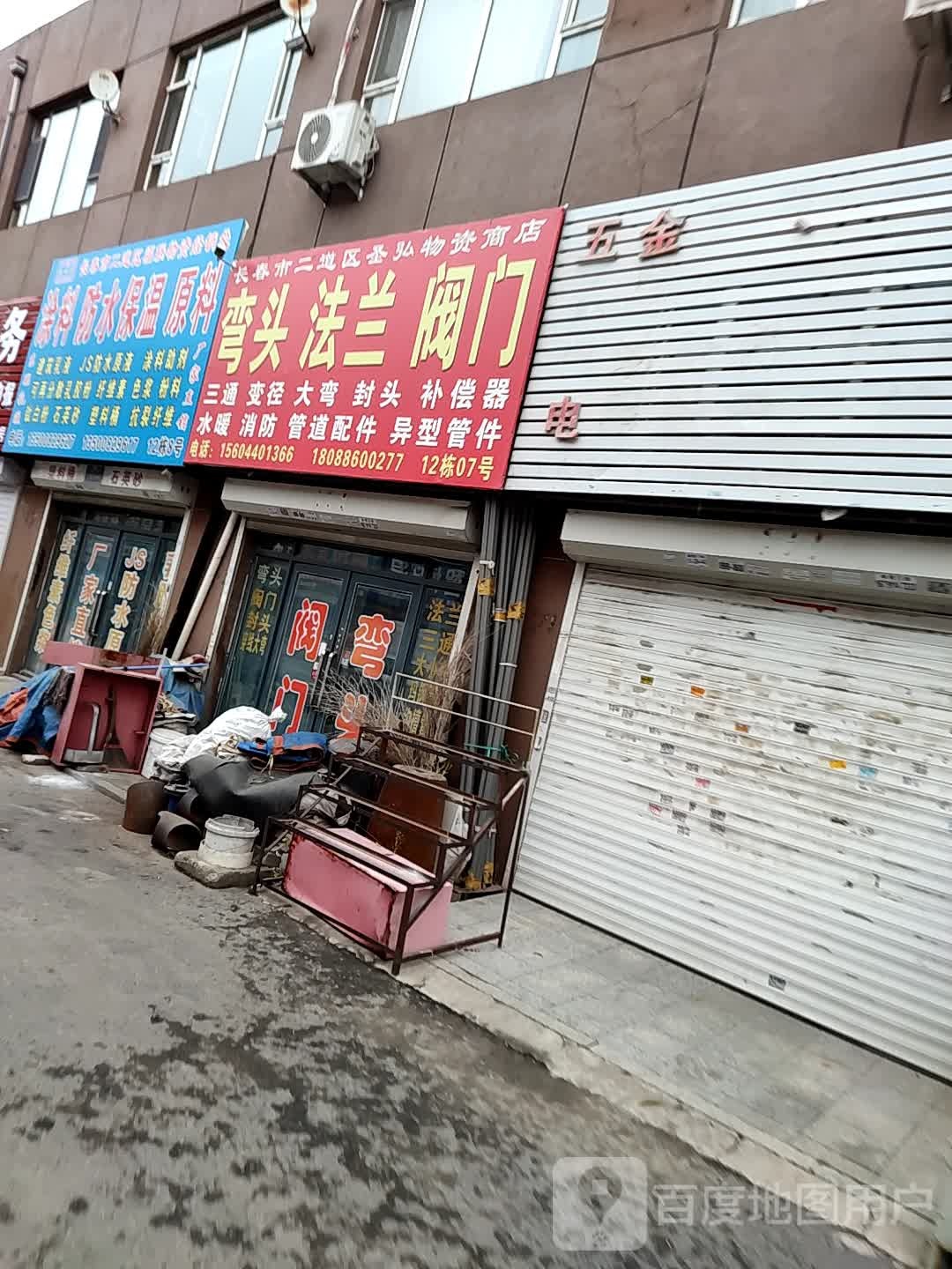 长春市二道区盛豪物资商店
