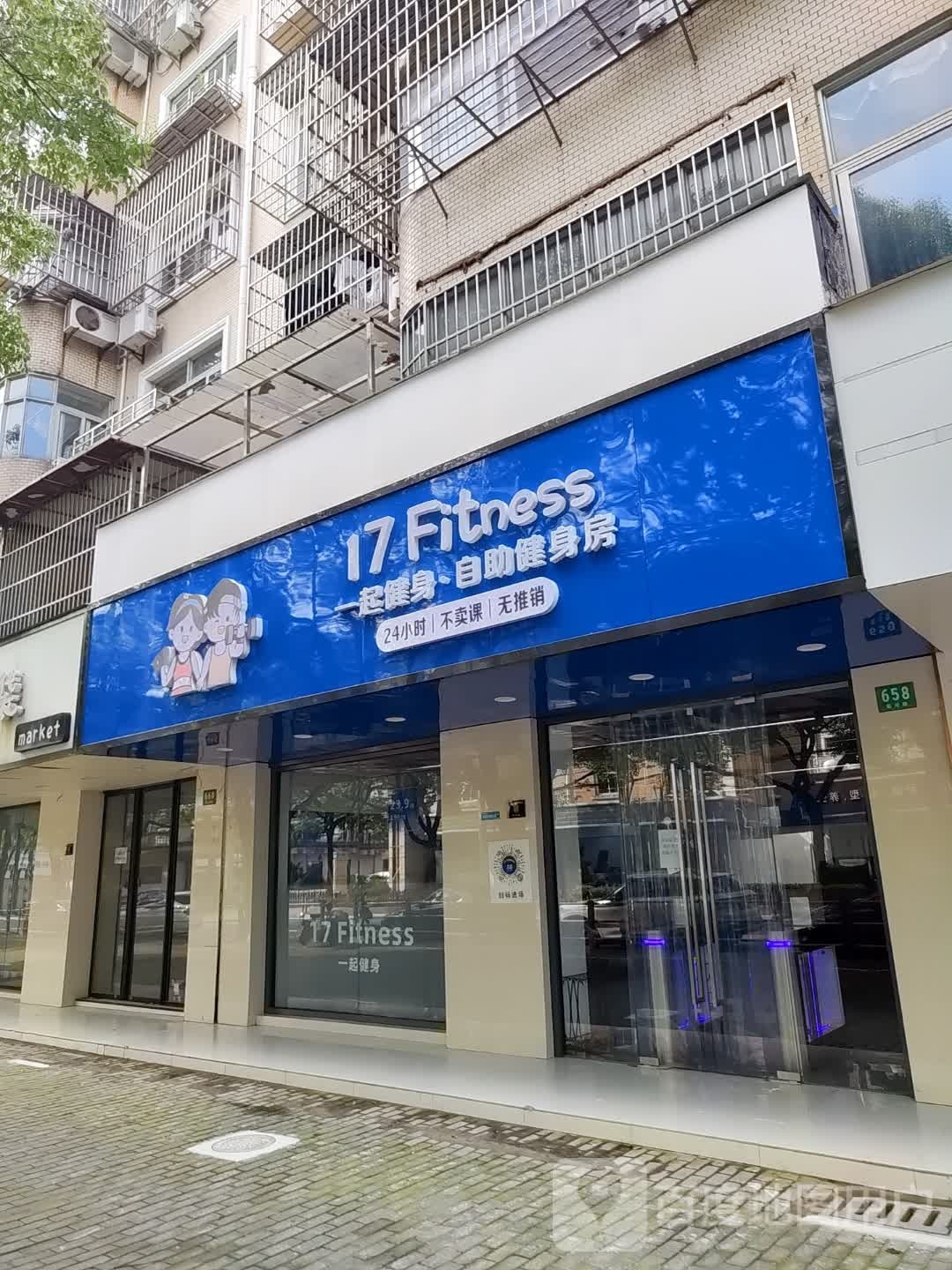 17 Fitness 自助健身房(新川陆店)