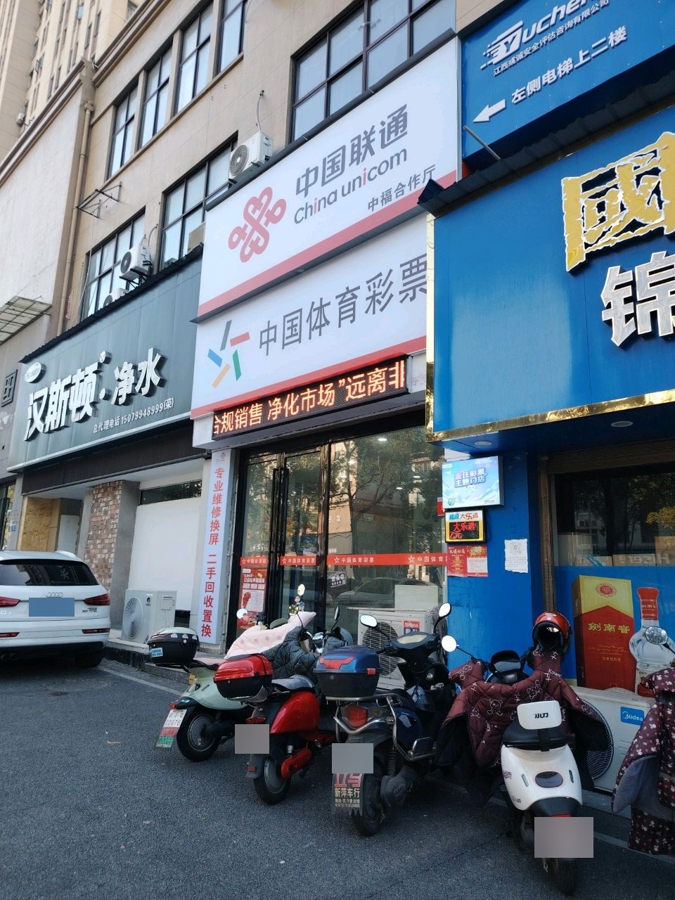 中国联通(萍乡凤华大厦店)