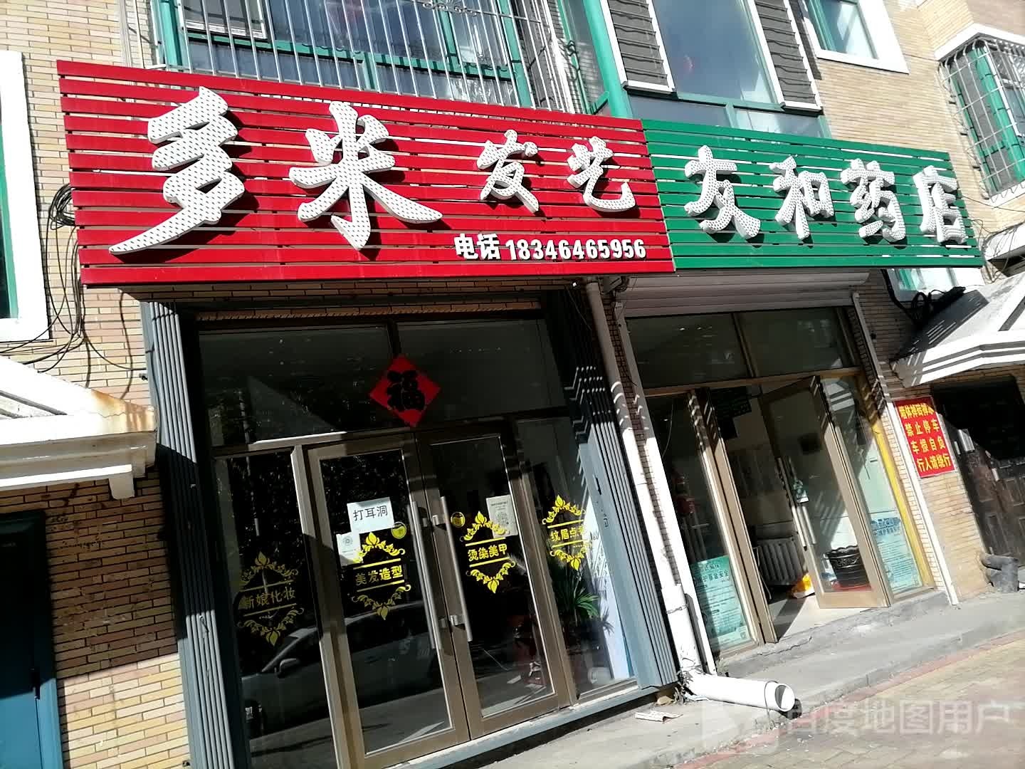 多米发艺