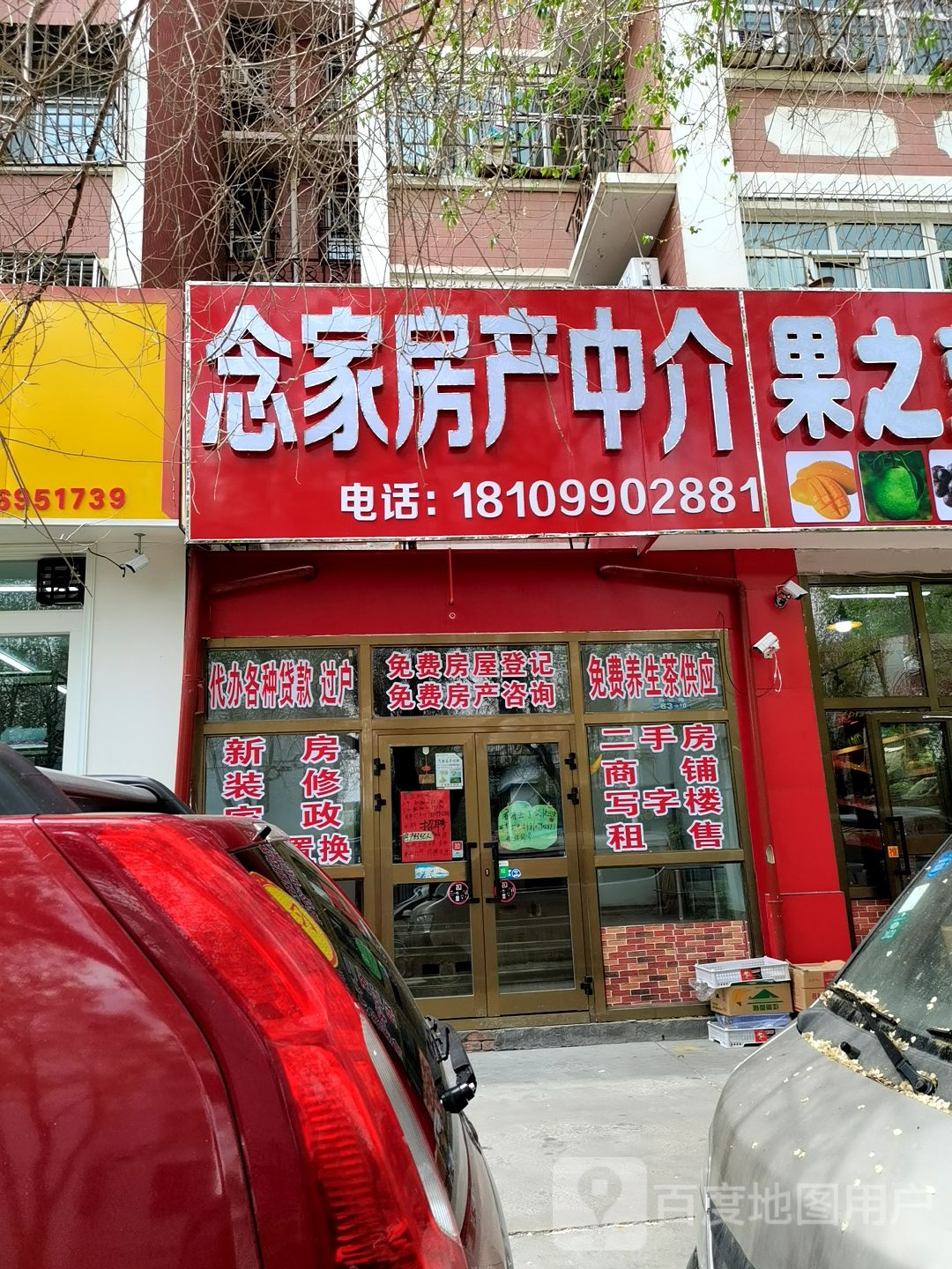 念家房产中介