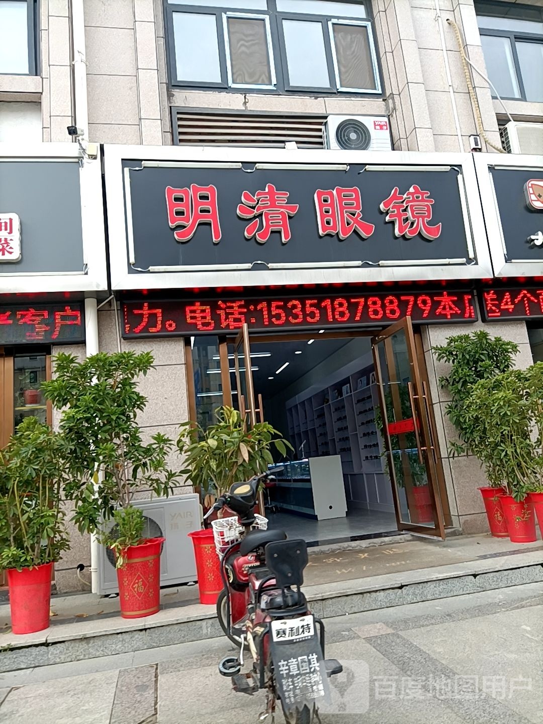明清眼睛