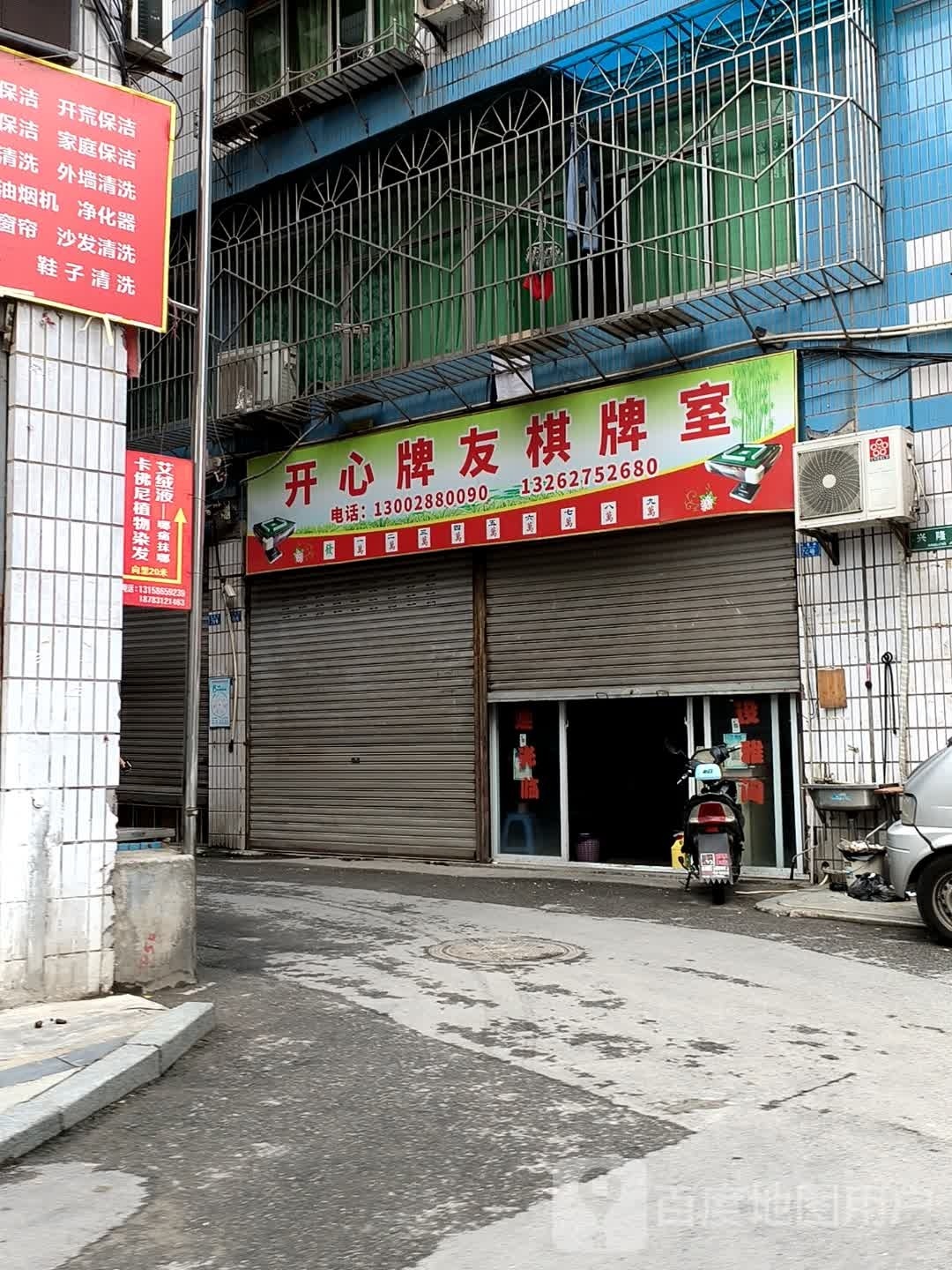 开心牌友气派室