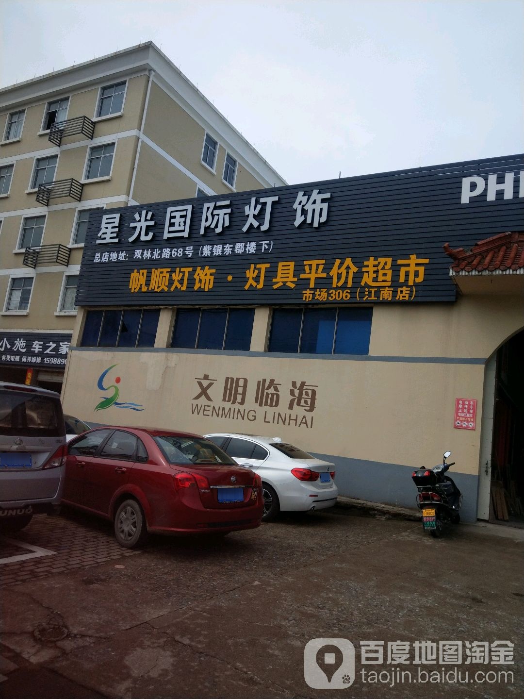 星光国际灯饰