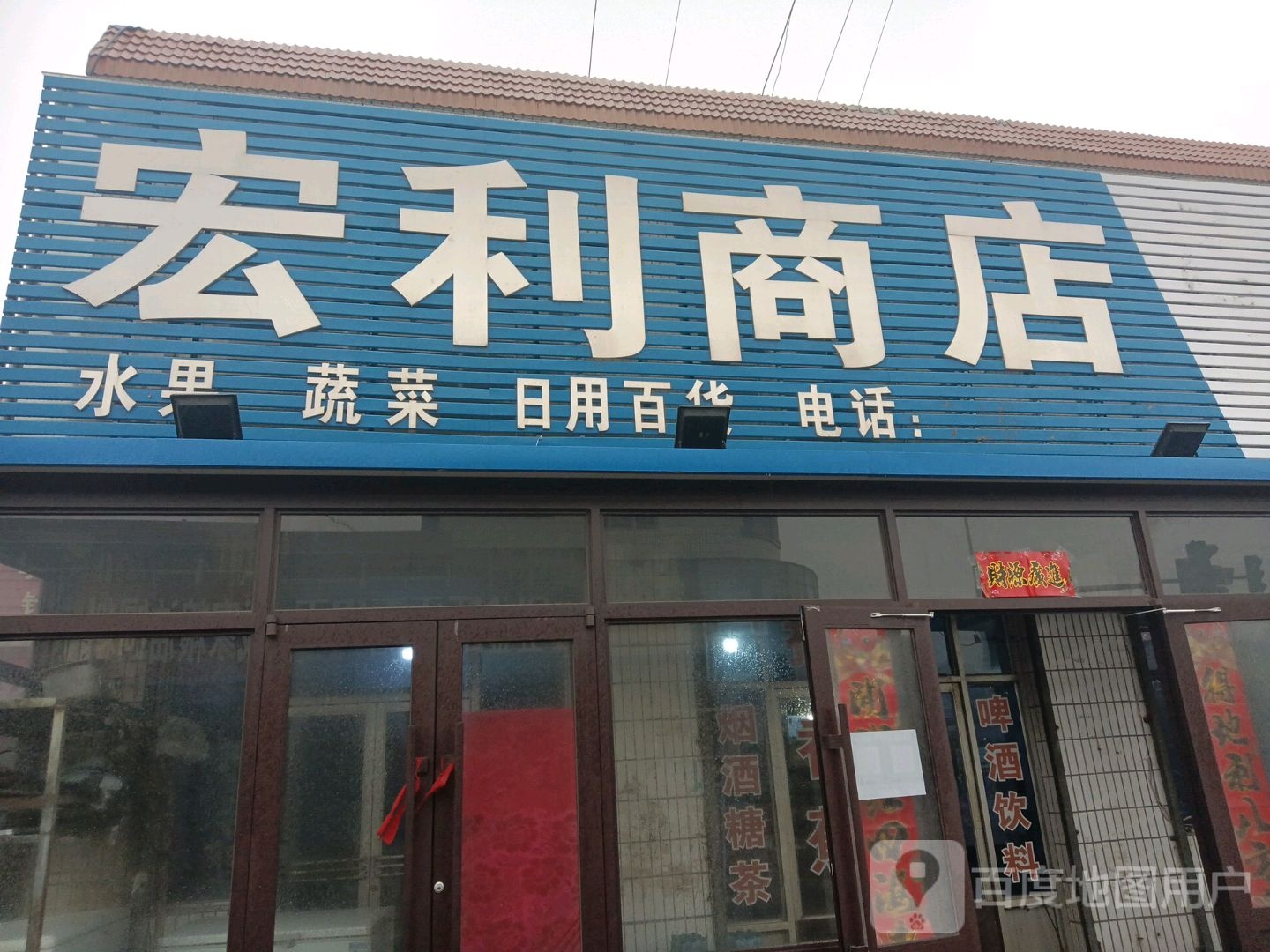 宏利商店(海宁路店)