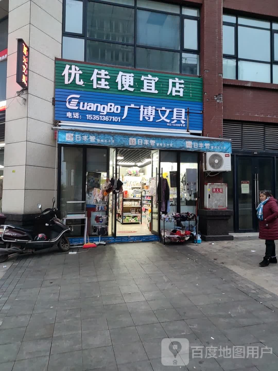 优家便宜店