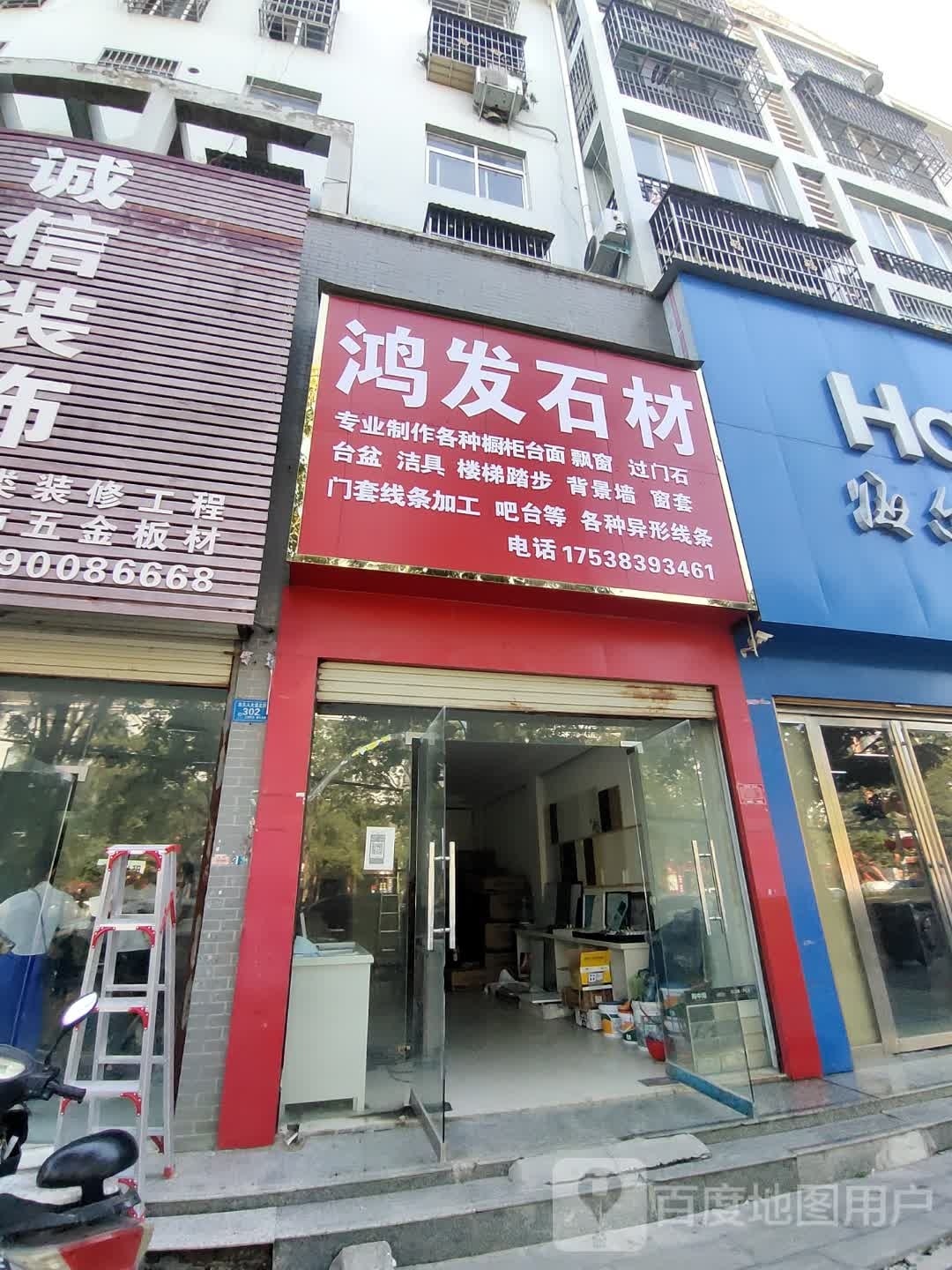 息县鸿发石材(息夫人大道店)