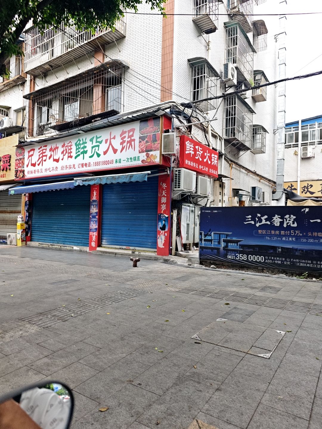 兄弟地摊鲜货火锅