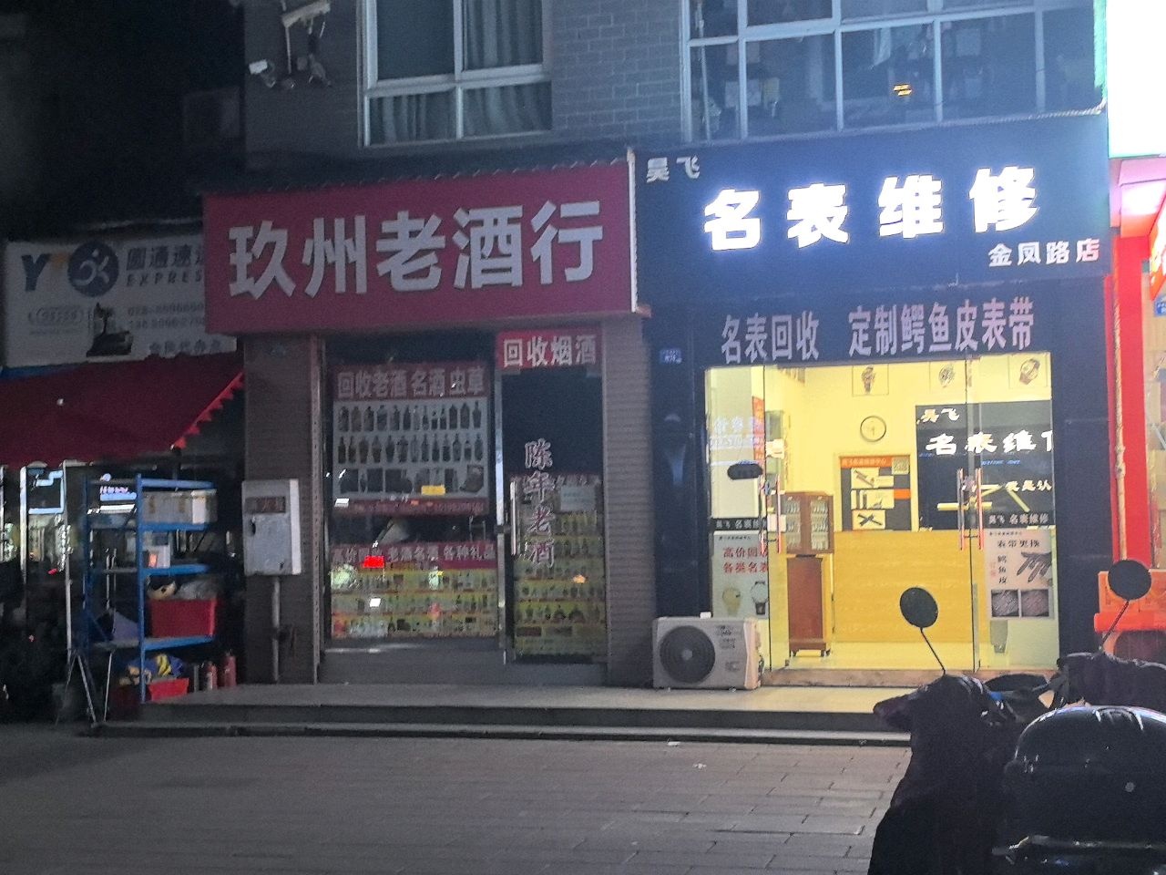 玖州老酒行·回收名酒礼品