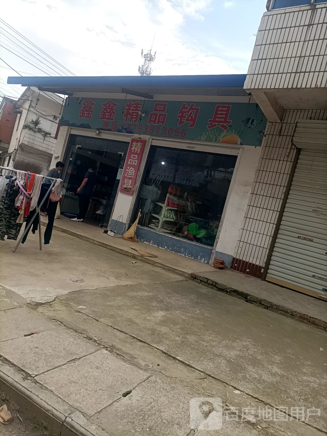 欣欣家电(富康路店)