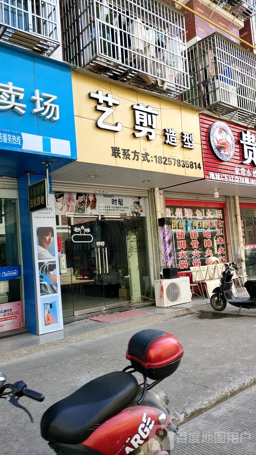 艺剪号造型(宜商路店)