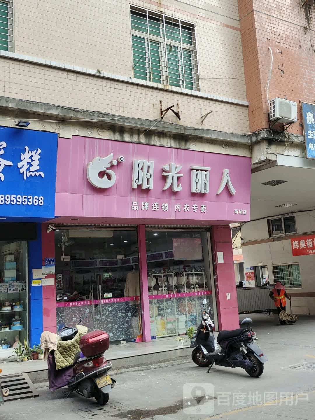 阳光绿人(南华路店)