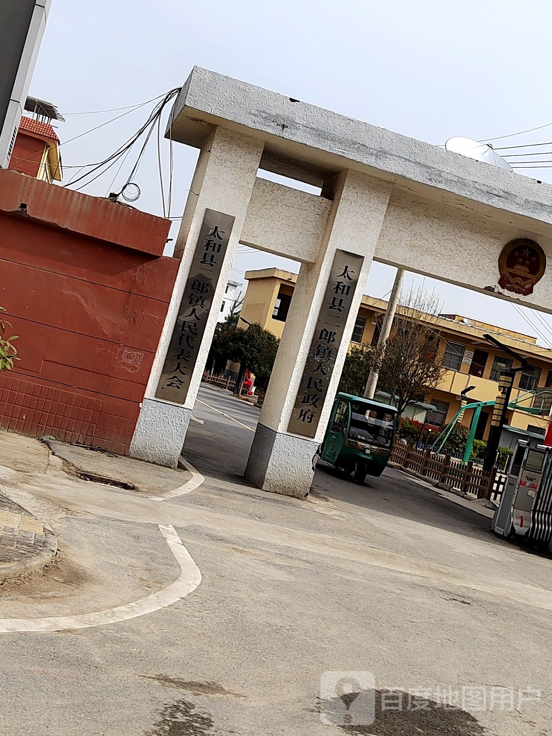 二郎镇人民政府