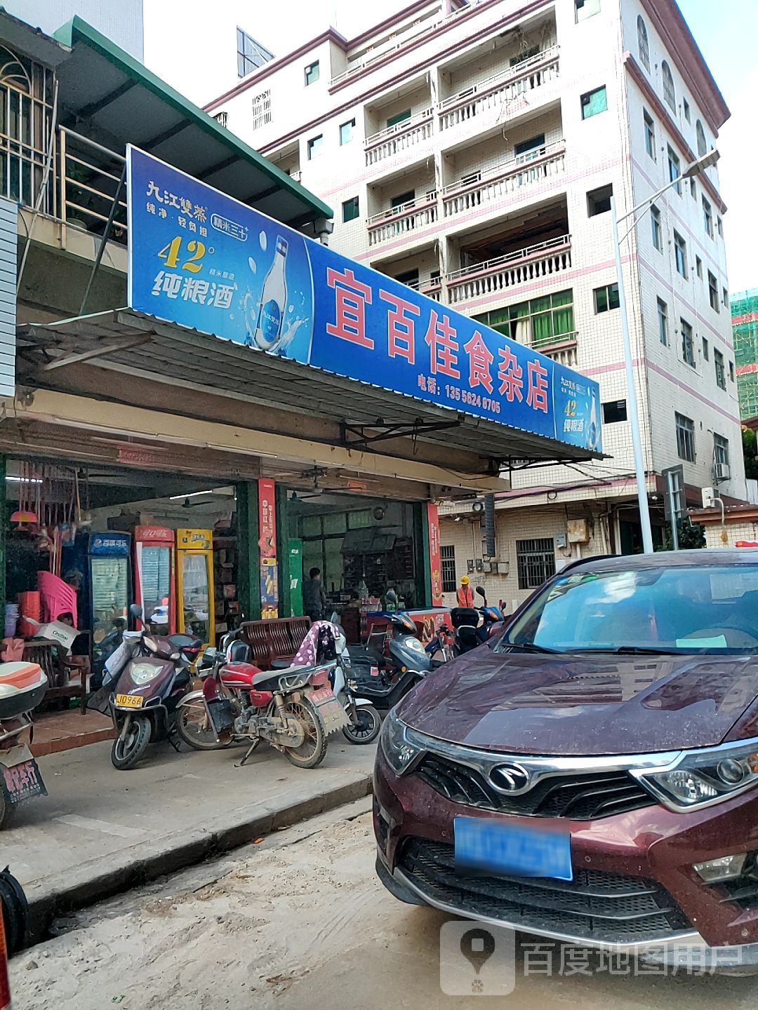 一百佳食杂店