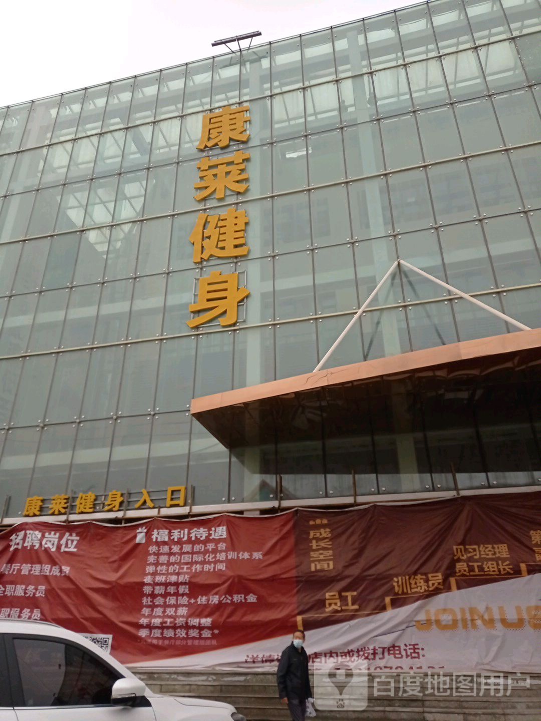 康莱健身(品广场店)
