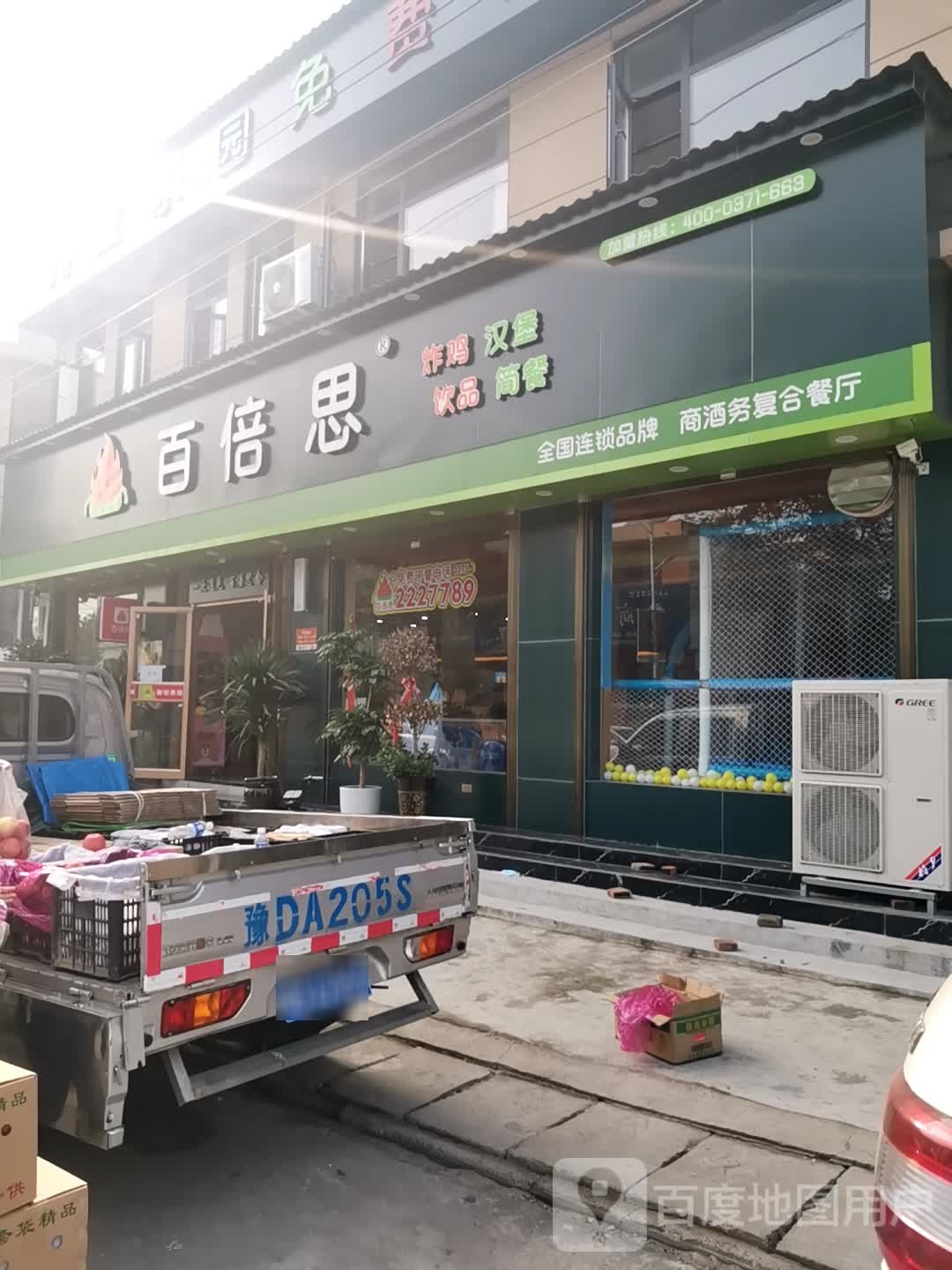 百倍思汉堡(商酒务餐厅店)