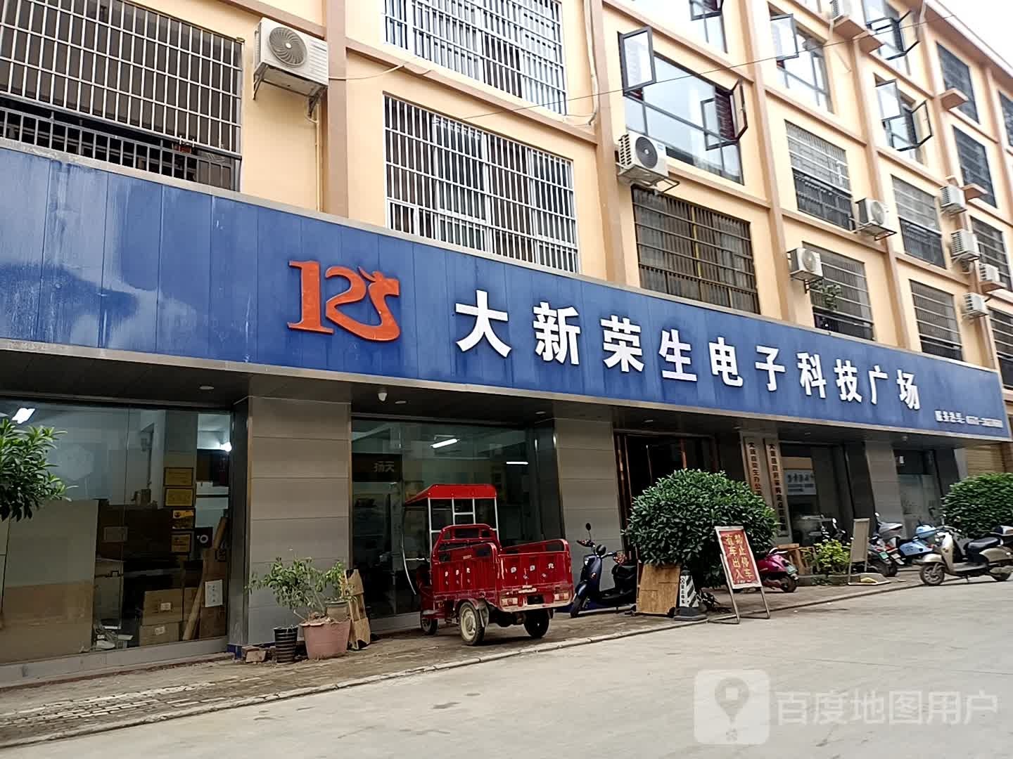 大新荣生电子科技广场