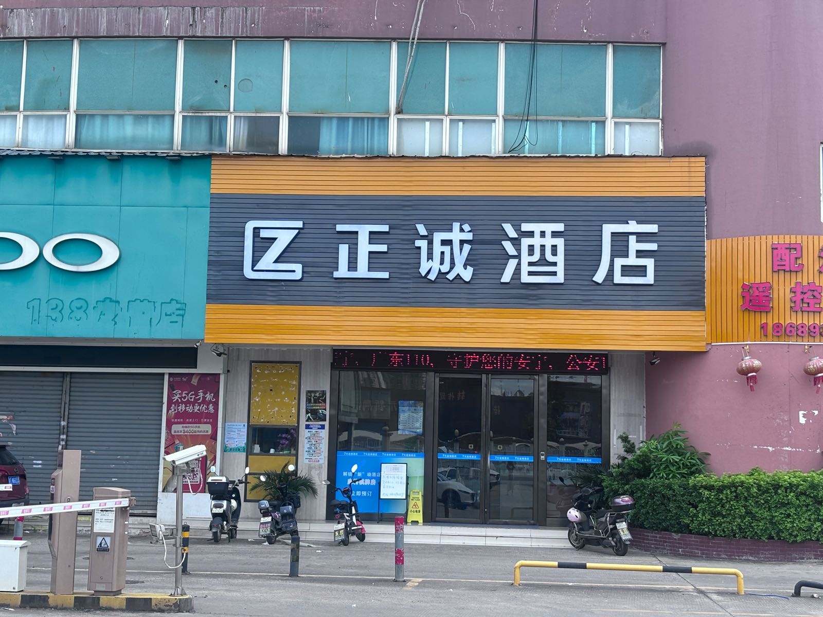 正诚酒店