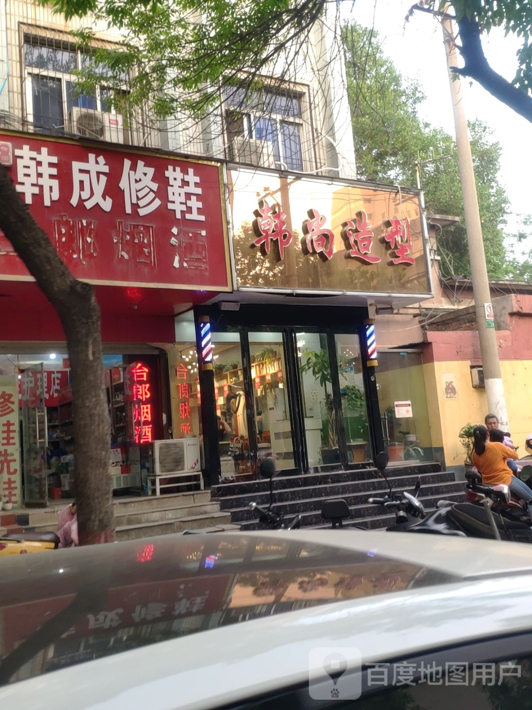 韩尚造型(政七街店)