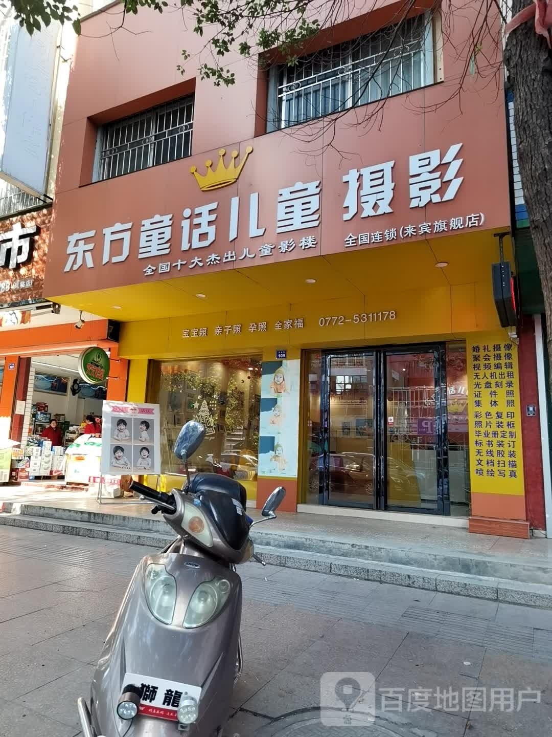 东方童话儿童摄影(振兴路西一巷店)