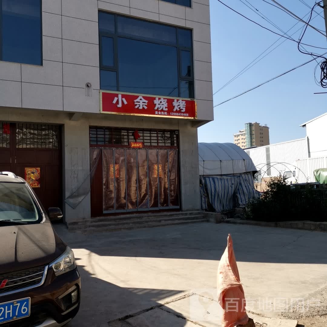小余烧烤(S214店)