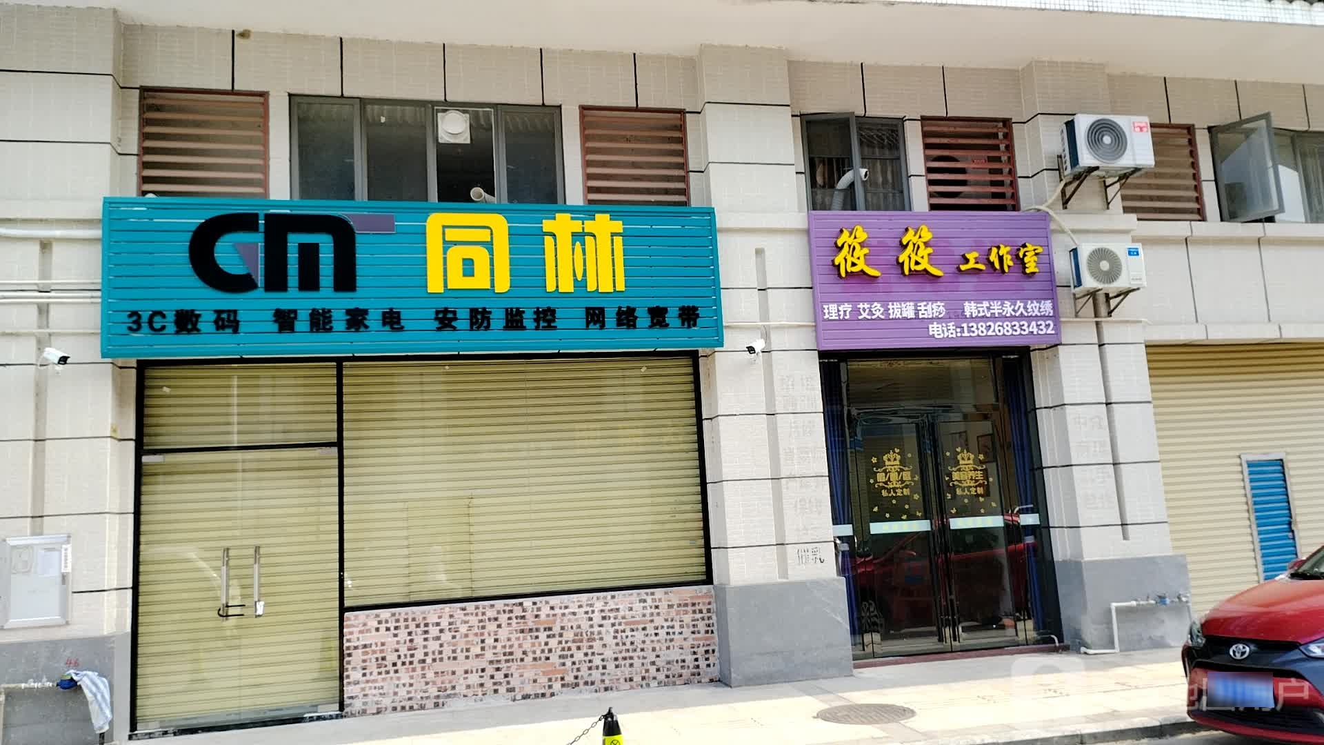 同林3C数码智能家电