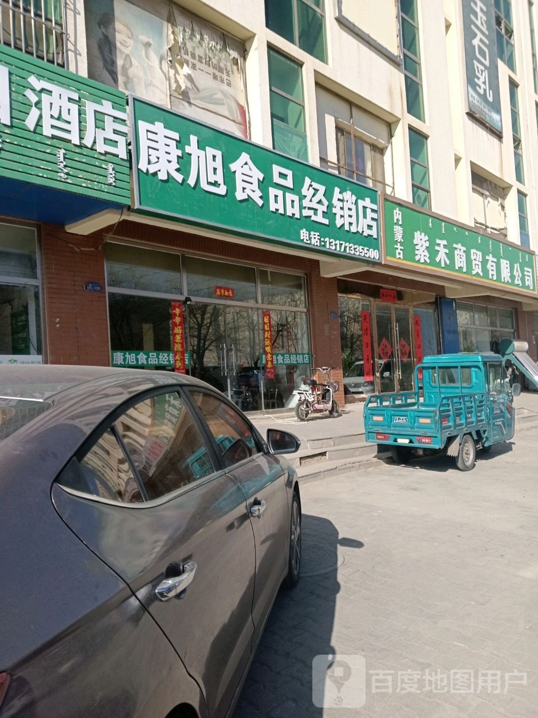 康旭食品营销店