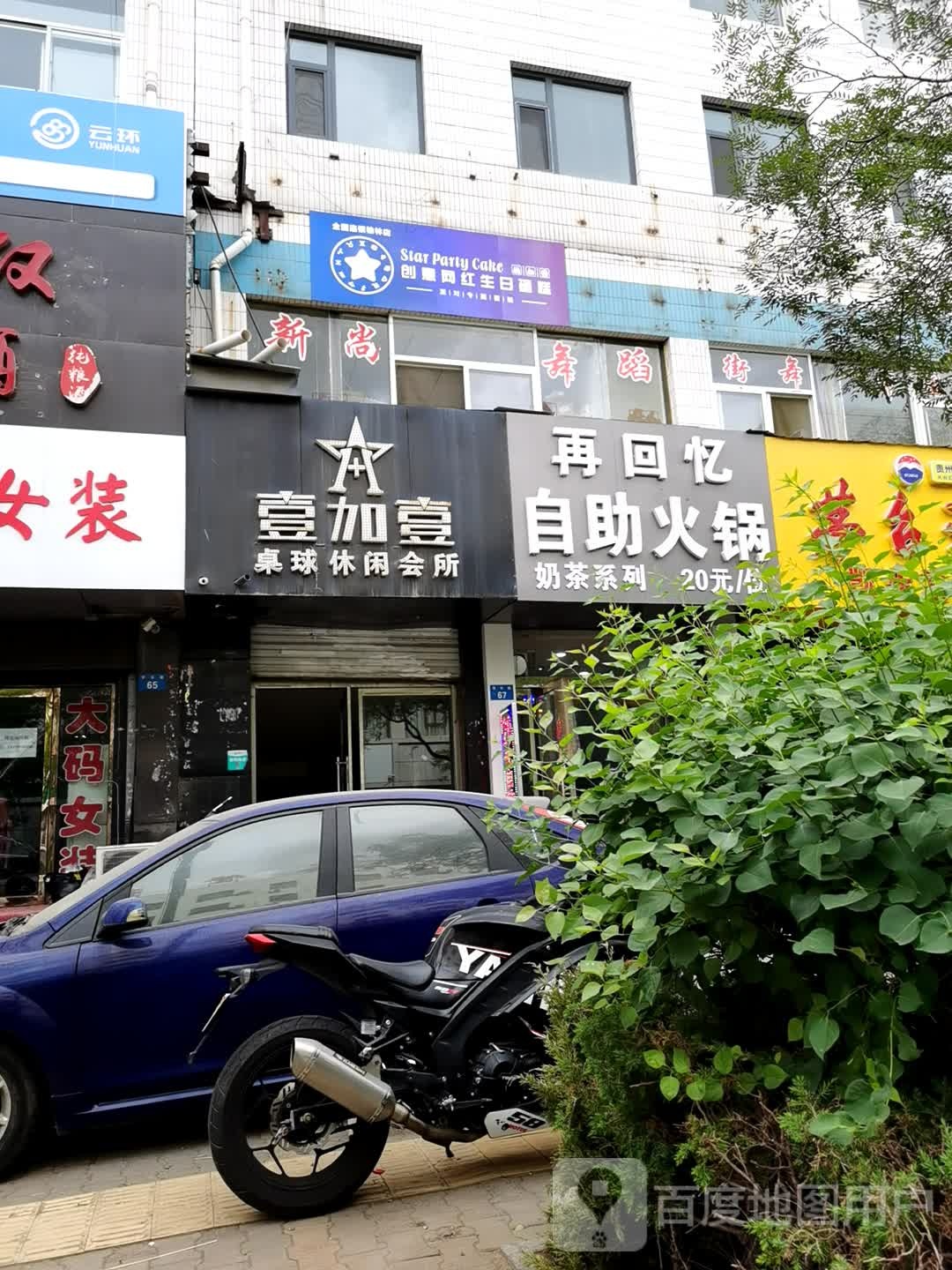 再回忆自助火锅