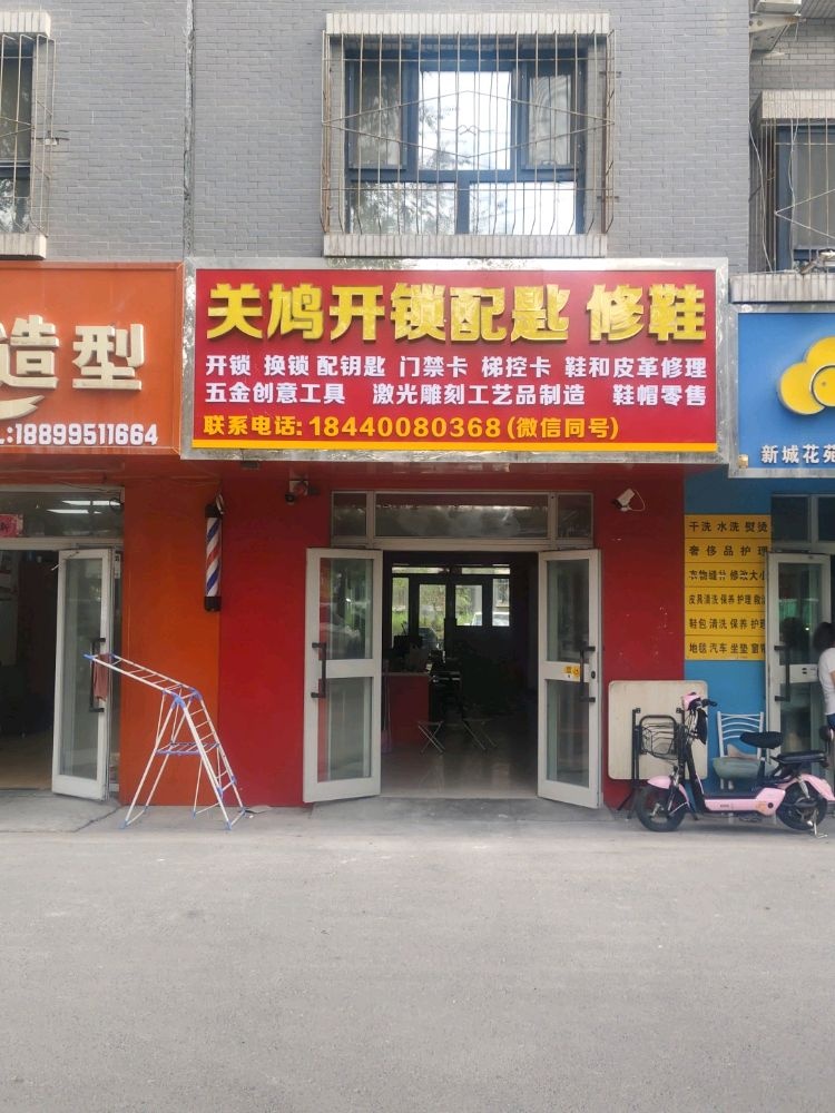 关鸠开锁配钥匙