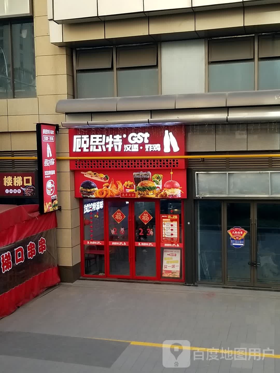 顾思特汉堡炸鸡(宝鸡吾悦店)