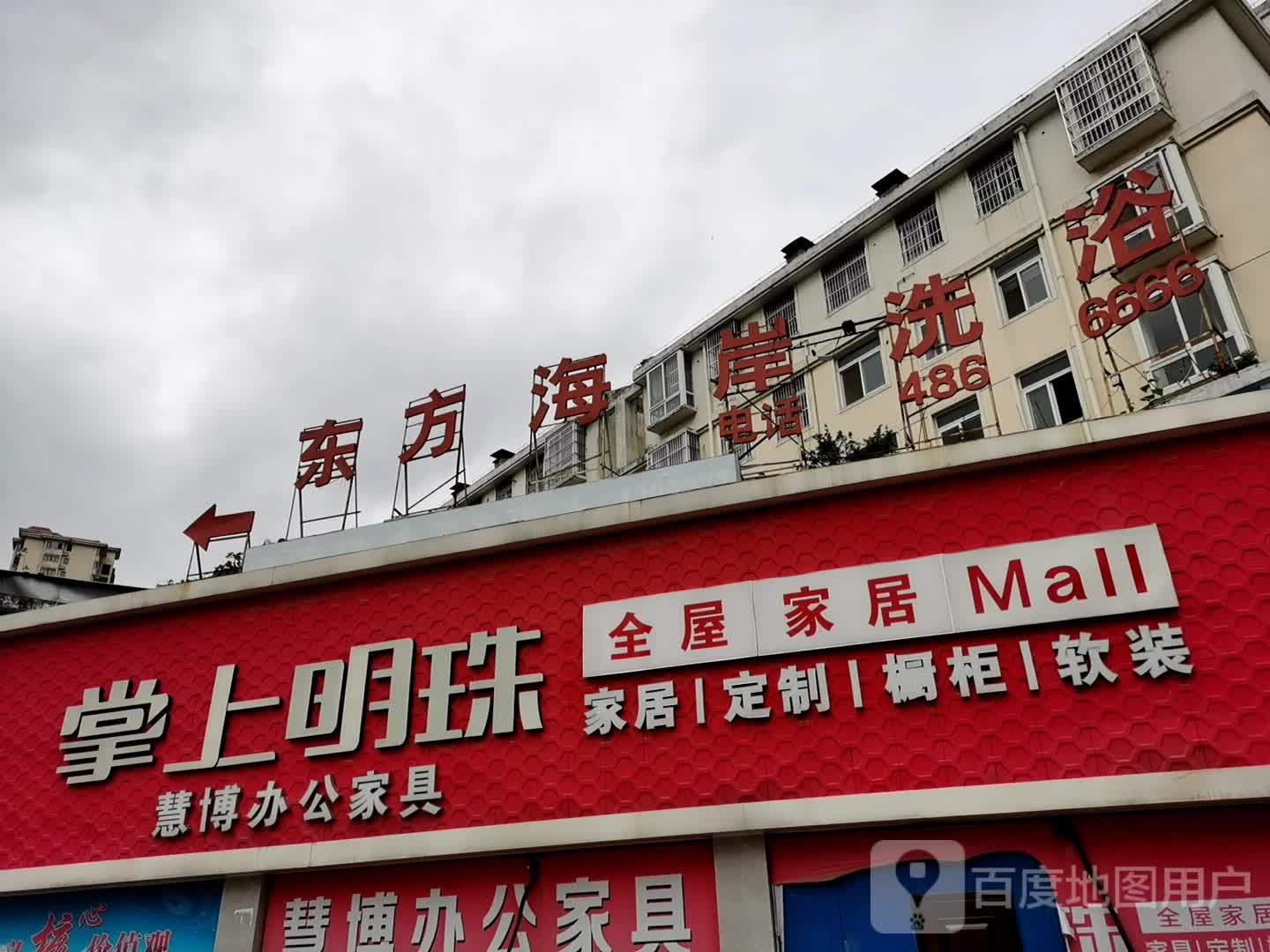 东方海湾岸浴(法姬娜店)