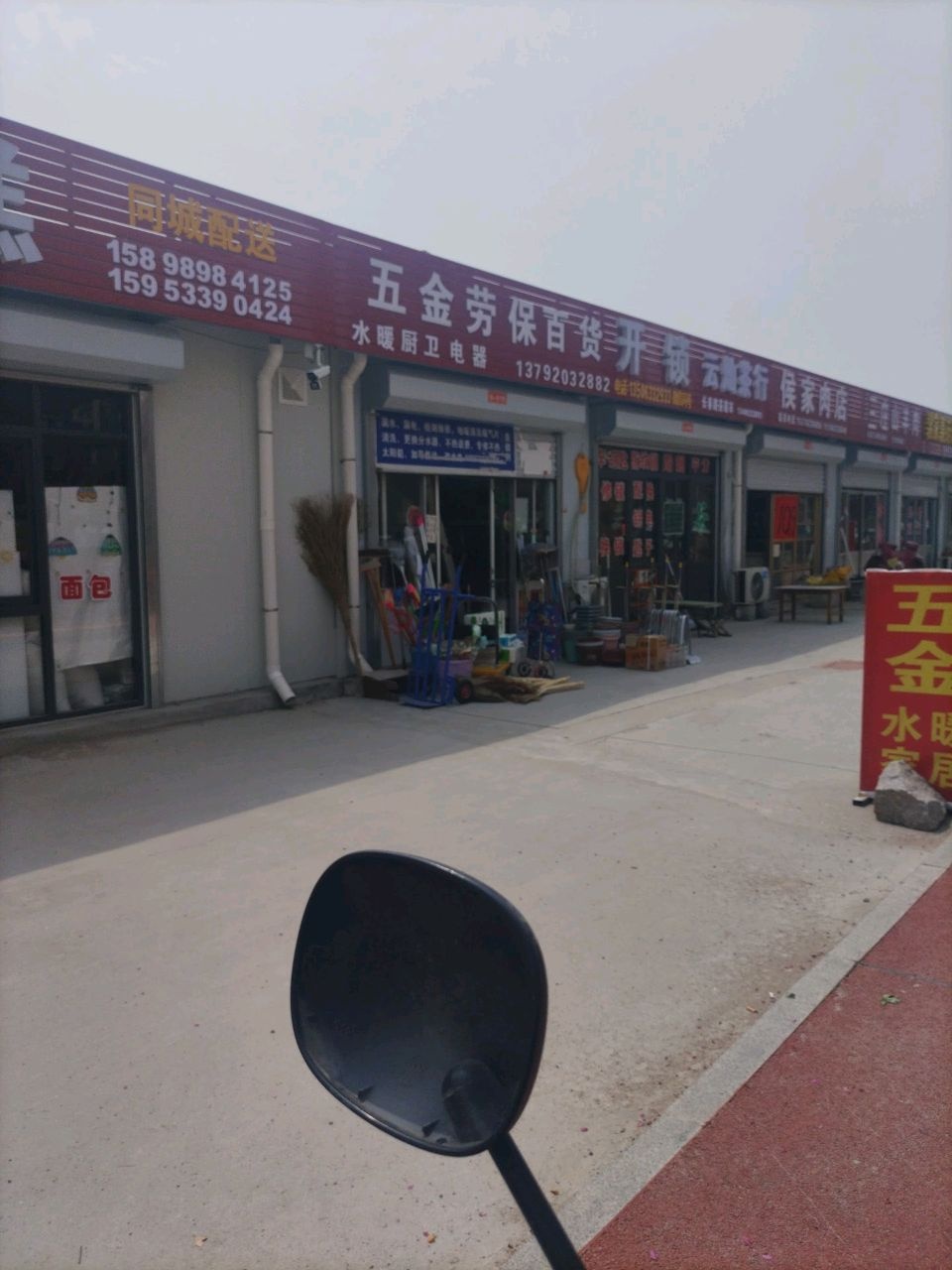 五金劳保百货开锁