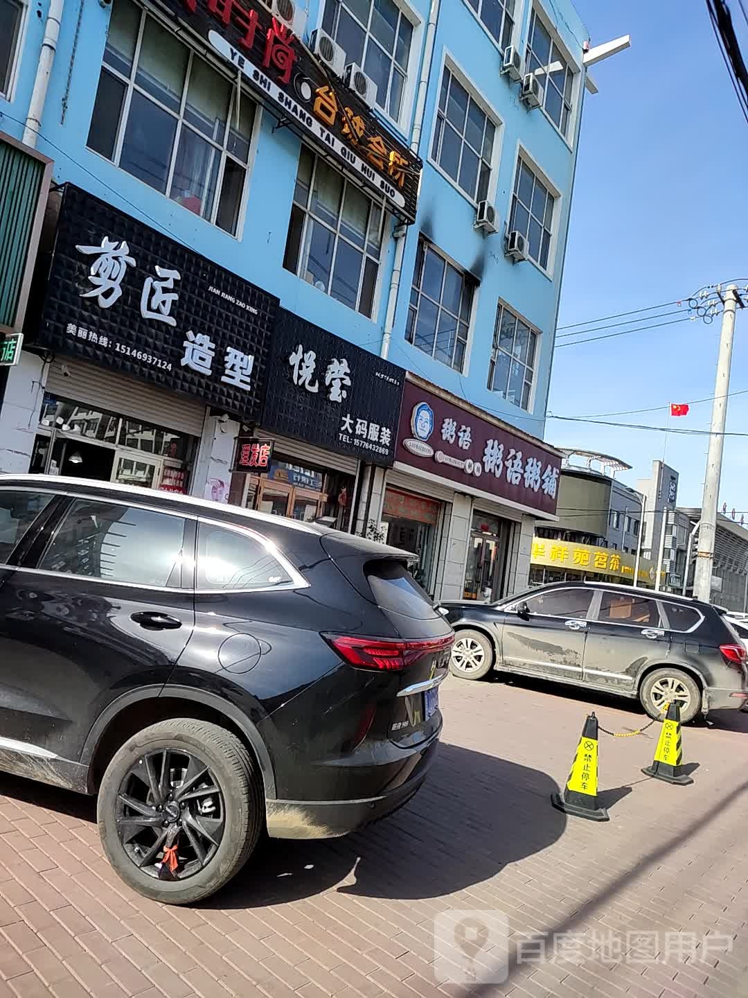 夜时尚台球会所