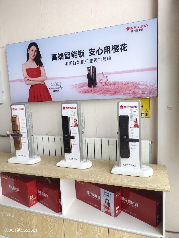 万家开锁指纹锁