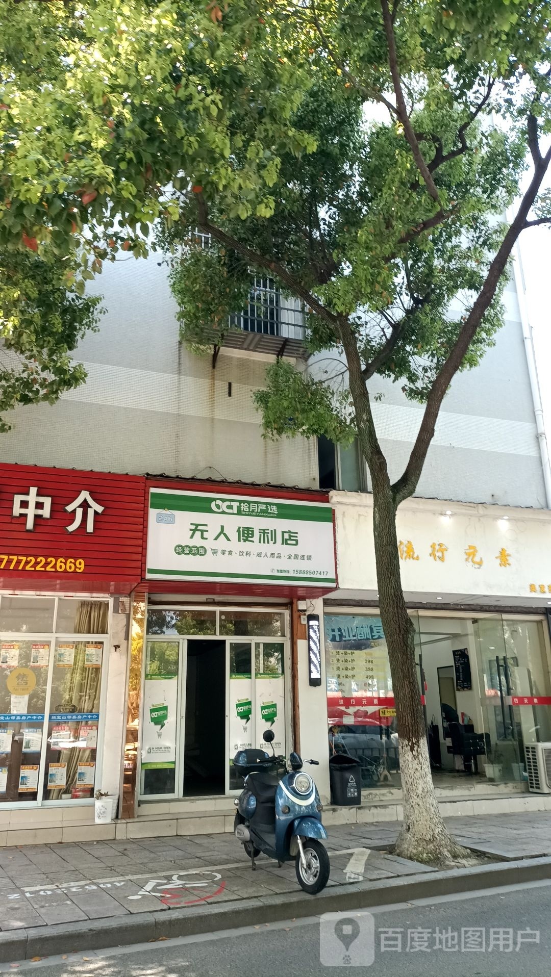 拾月严选无人便利店(马贺弄店)