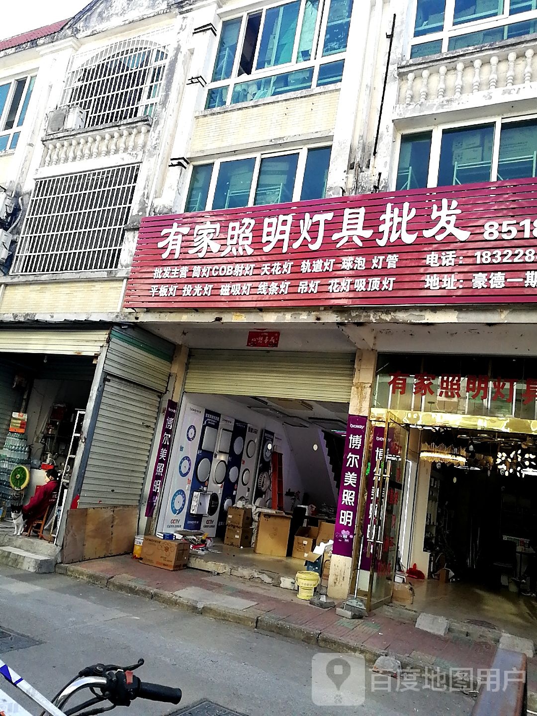 有家照明灯具批发