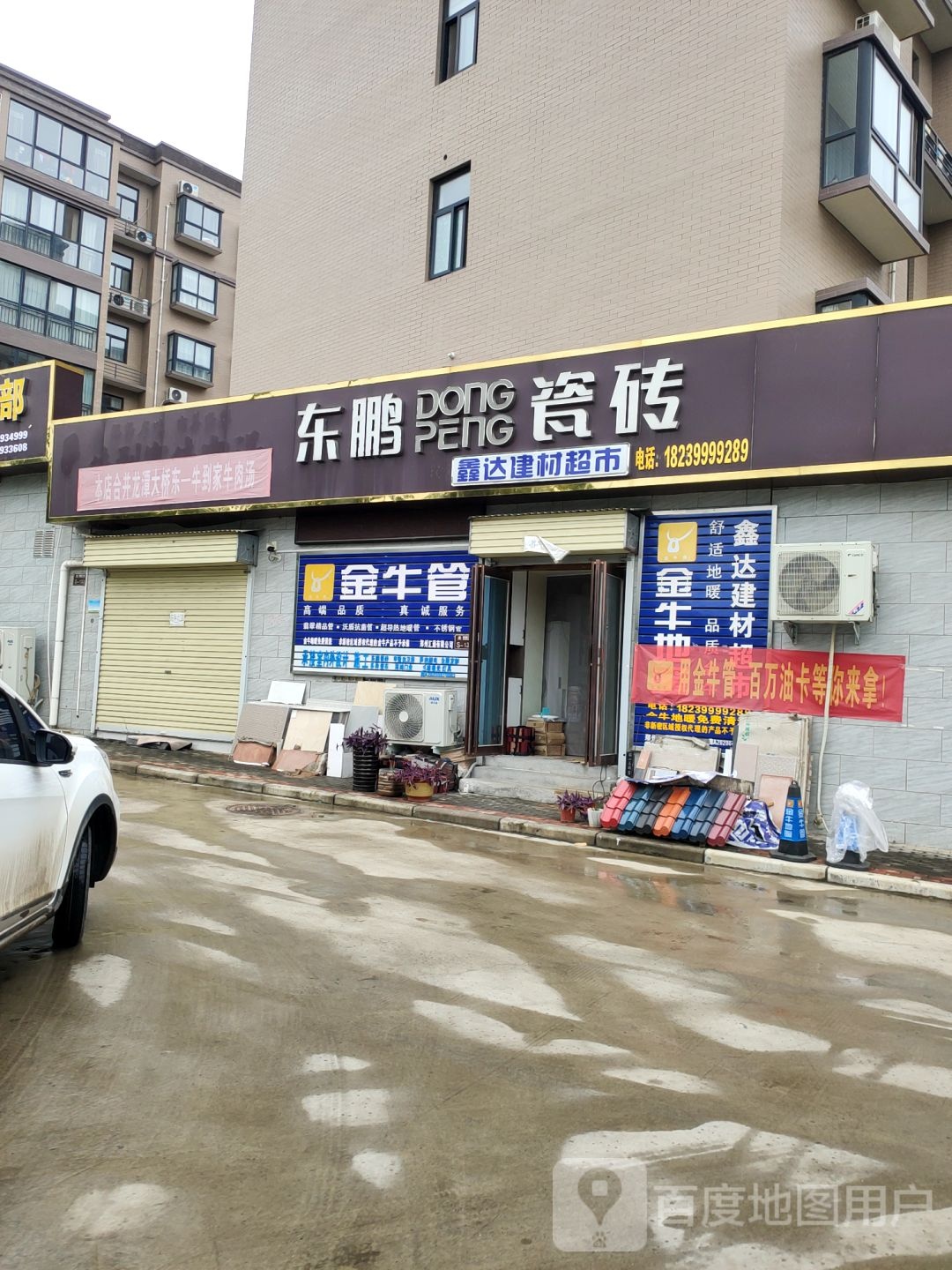 新密市鑫达建材超市(惠新家园店)