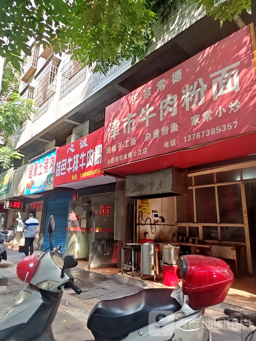 特色牛排牛肉粉