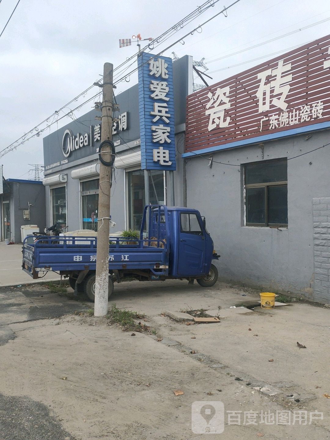 姚爱兵家电