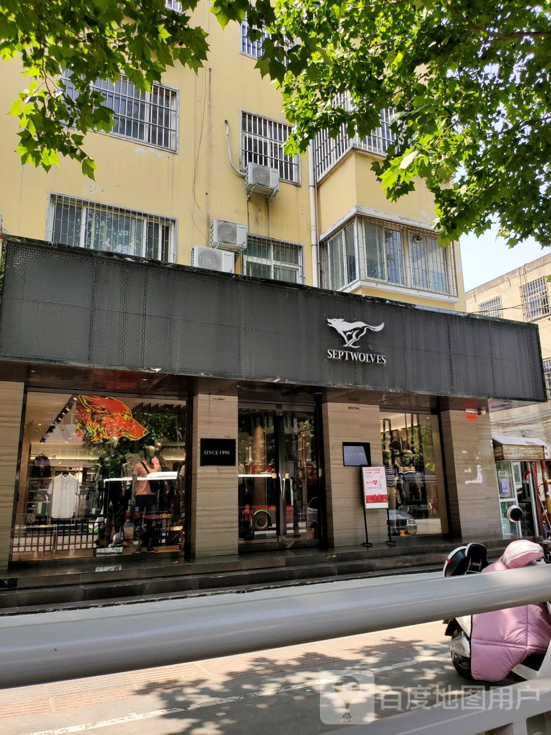 七匹狼(官渡大街店)