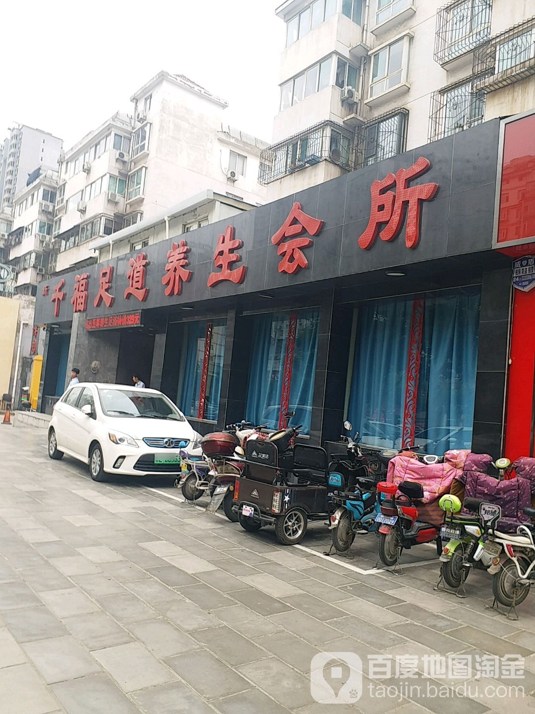 千千足足dao馆(向阳店)