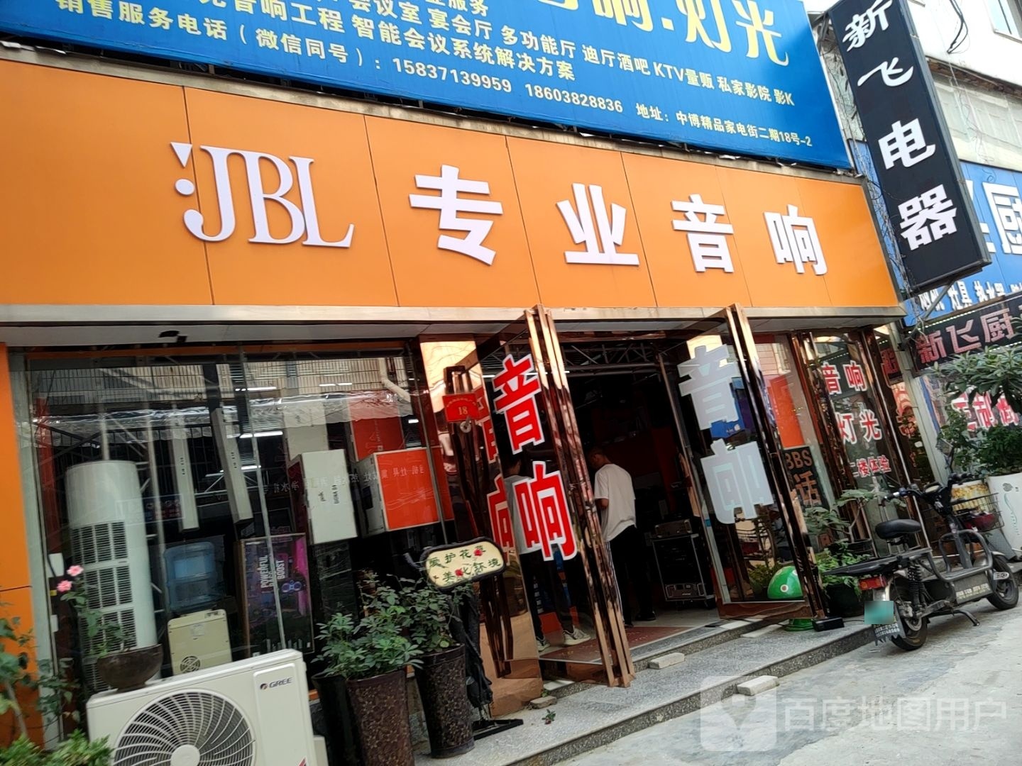 JBL(未来路店)